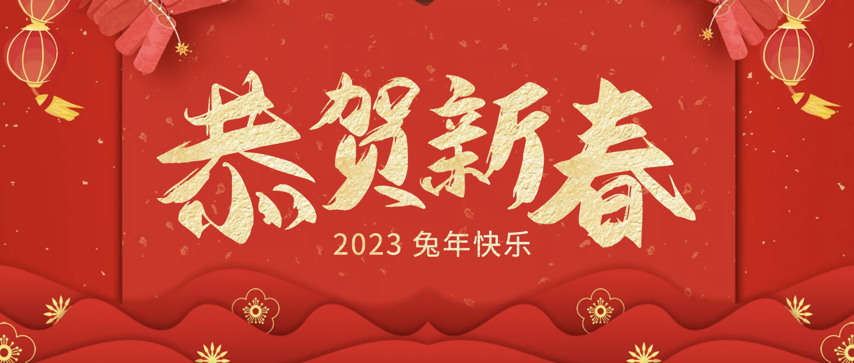 董事長(zhǎng)呂忠宇給大家拜年啦！
